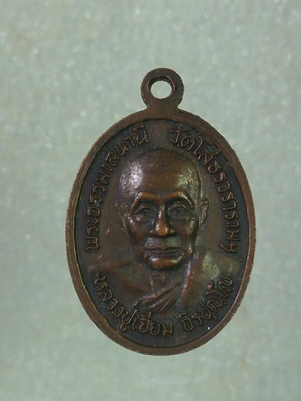 เหรียญเม็ดแตงหลวงพ่อโสธร หลวงหลวงปู่เจียม วัดโสธรวรวิหาร ฉะเชิงเทรา