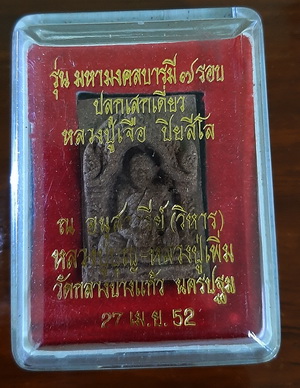 หลวงปู่เจือ วัดกลางบางแก้ว นครปฐม มหามงคลบารมี 7รอบ ตะกรุดเงิน พร้อมกล่องเดิม
