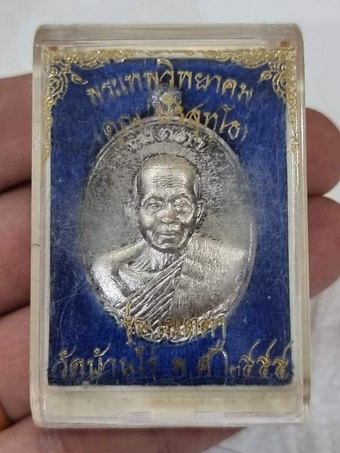 เหรียญหลวงพ่อคูณ รุ่นเมตตา เนื้อเงิน หลังแบบ NO155 พร้อมกล่องเดิม สภาพสวยมากยาก