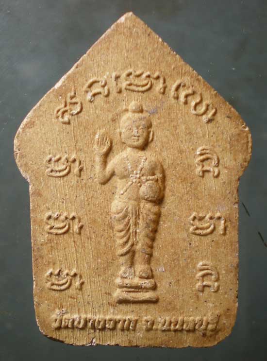 ขุนแผน หลวงพ่อบุญยัง วัดบางจาก นนทบุรี