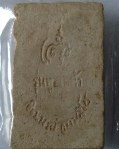 พระสมเด็จไม่ทราบที่