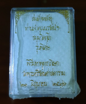 พระสมเด็จเนื้อผง เจ้าคุณนร หลังอุ วัดเทพศิรินทร์ พร้อมกล่อง