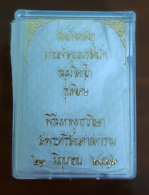 พระสมเด็จเนื้อผง เจ้าคุณนร หลังอุ วัดเทพศิรินทร์ พร้อมกล่อง