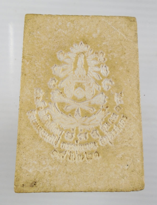 20บาท ..พระพุทธชินราช วัดหนองนกไข่ จ.สมุทรสาคร ปี 2521//6