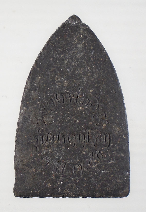 20บาท ..พระผงหลวงพ่อศิลา รุ่นมรดกโลก//15