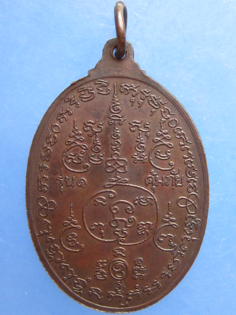 เหรียญหลวงปู่เสน วัดนามอญ สุโขทัย รุ่น 1