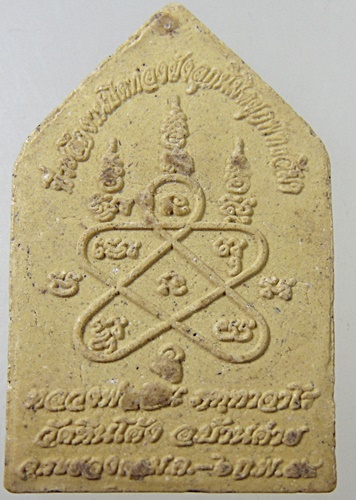 ๒๐ พระยอดขุนพล หลวงพ่อสิน ออกวัดหินโค้ง จ ระยอง