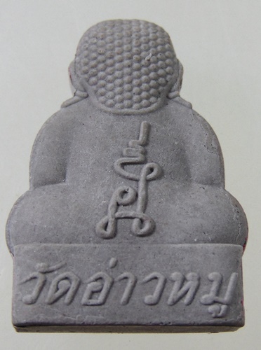 พระปิดตาพูนสวาท  เนื้อผงพุทธคุณสุริยัน-จันทรา หลวงปู่สวาท วัดอ่าวหมู จ.จันทบุรี