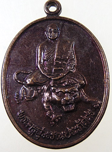 ๒๐ เหรียญพระครูสุวรรณประภัสสร วัดราษฎร์บำรุง จ สุพรรณบุรี