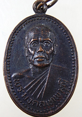 ๒๐ เหรียญหลวงพ่อสด วัดไผ่หูช้าง จ นครปฐม ปี36