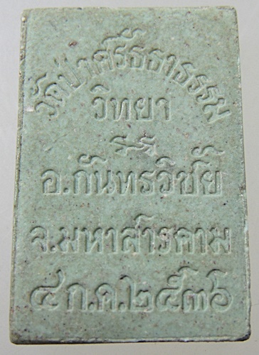 ๒๐ พระสมเด็จกันทรวิชัย วัดป่าศรัทธาธรรม