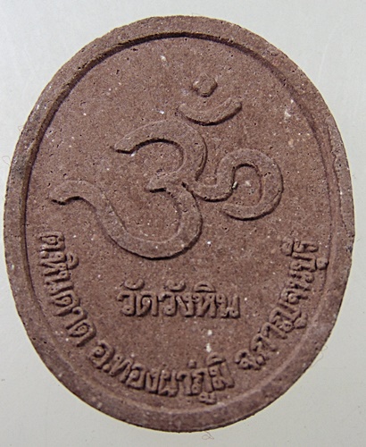 ๒๐ พระพิฆเนศ วัดวังหิน จ กาญจนบุรี