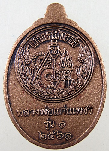 ๒๐ พระพุทธรัตนมุนีศรีแก่นนคร