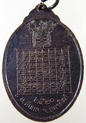 เหรียญพระศรีพนมมาศ(ทองอิน) อ.ลับแล จ.อุตรดิตถ์ ปี ๒๐