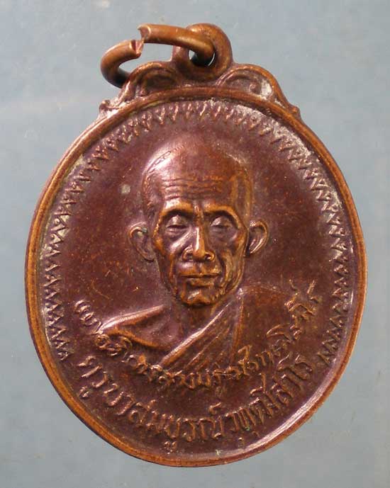 เหรียญปี29 ครูบาสมบูรณ์ วัดวิเวกวนาราม เชียงใหม่