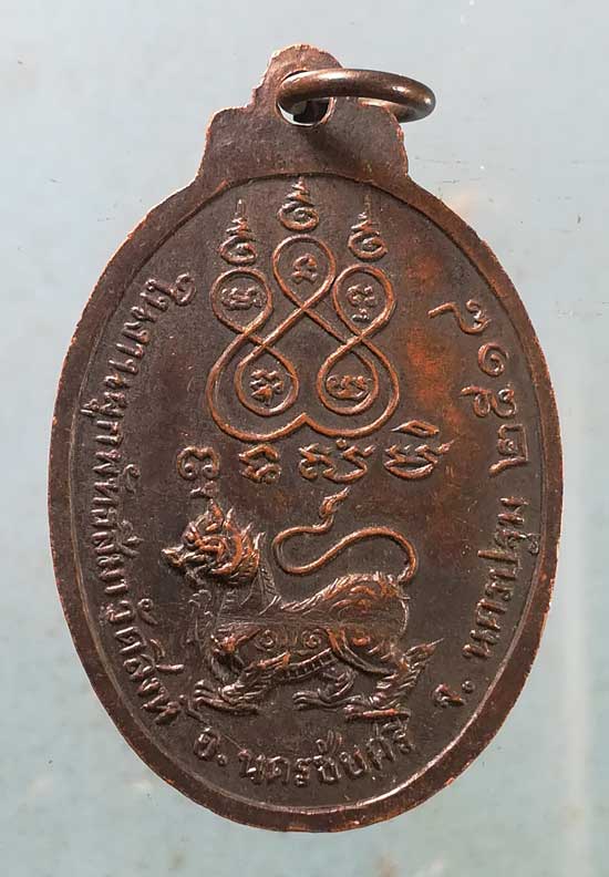 เหรียญรุ่น1 ปี18 หลวงพ่อปราณี วัดสิงห์ นครชัยศรี นครปฐม