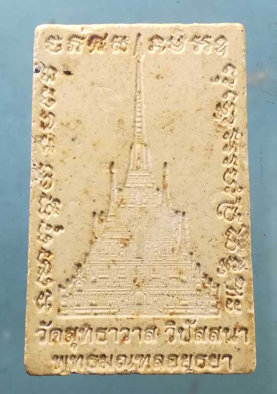 แหวกม่าน หลวงพ่อรักษ์ วัดสุทธาวาส วิปัสสนา อยุธยา