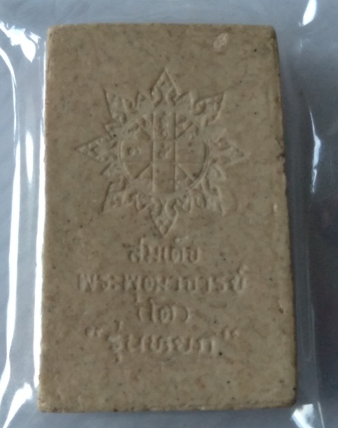 พระสมเด็จไม่ทราบที่