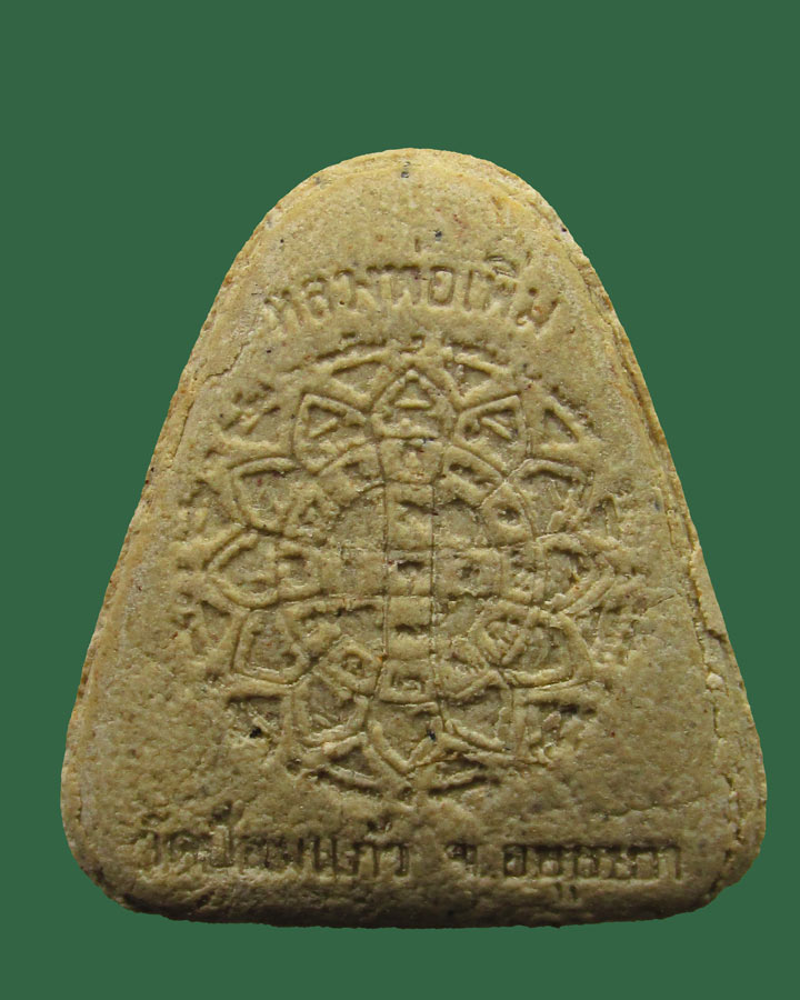 พระปิดตาพิมพ์เล็ก เพิ่มบำรุงสุข หลวงพ่อเพิ่ม วัดป้อมแก้ว พระนครศรีอยุธยา ปี 2549