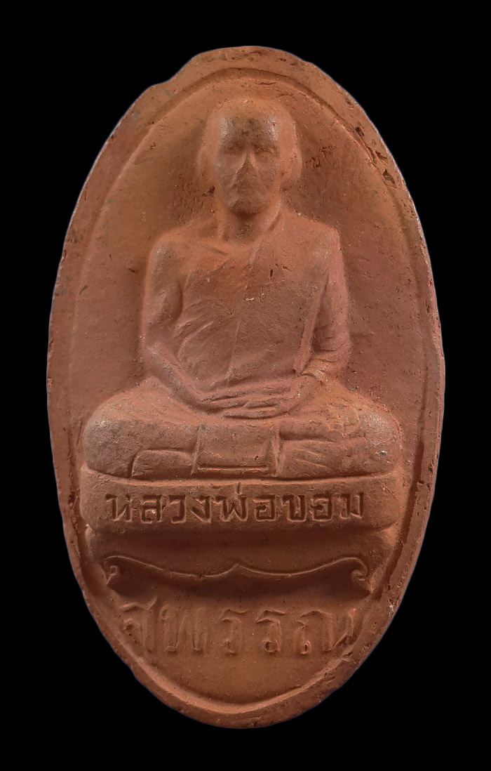 รูปเหมือนเนื้อดิน หลวงพ่อขอม วัดไผ่โรงวัว จ.สุพรรณบุรี ปี2505 