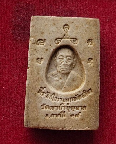 สมเด็จหลวงปู่สี วัดเขาถ้ำบุญนาค ปี19 องค์ที่2