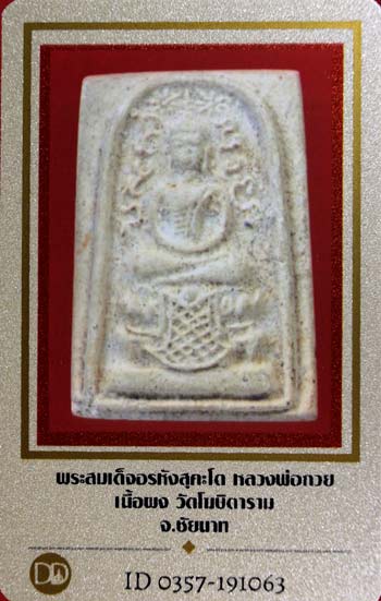บัตรรับประกันพระแท้