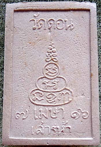 *สมเด็จฯพระโคดม เนื้อผง เสาร์ห้า ปี๒๕๑๖ วัดดอนยานนาวา*