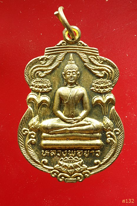 เหรียญหลวงพ่อขาว วัดเทพสนทวารี (ดอนสามแหวน) ปี 2541...../2