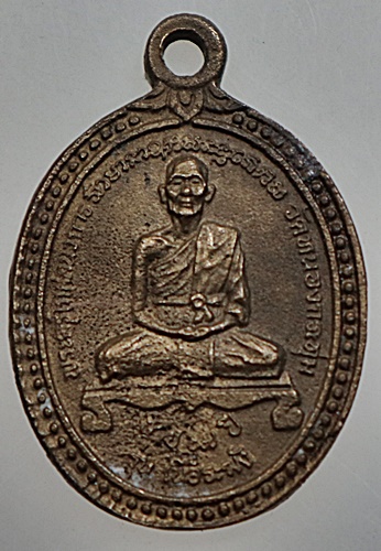 เหรียญพระครูโกศลนวการ(หลวงพ่อปั่น)วัดหนองกระทุ่ม จ นครปฐม หลังยันต์ปิดตา เนื้อระฆัง