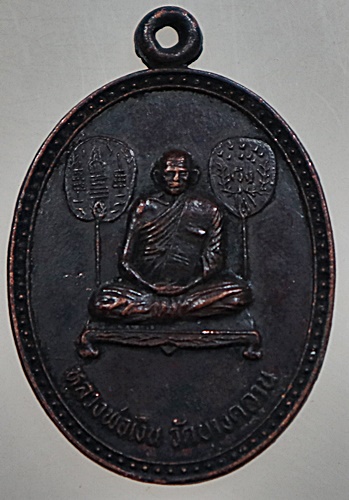 ๒๐ เหรียญหลวงพ่อเงิน หลวงพ่อเคลือบ วัดปลักมะม่วง จ อุทัยธานี