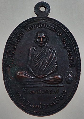 ๒๐ เหรียญหลวงพ่อเงิน หลวงพ่อเคลือบ วัดปลักมะม่วง จ อุทัยธานี