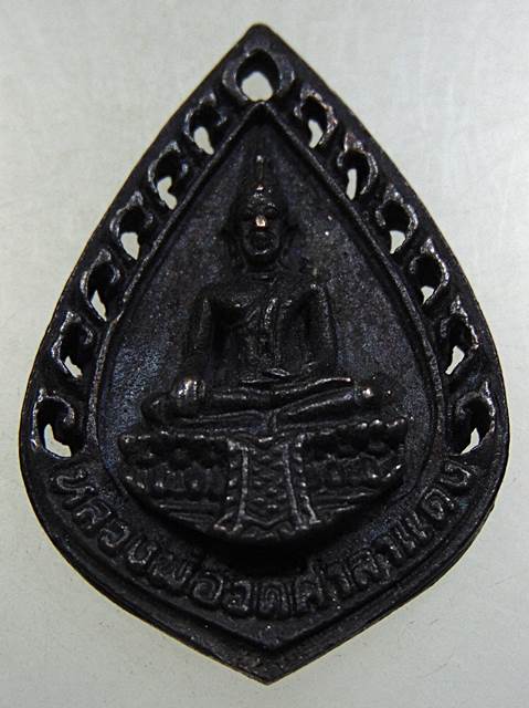 ๒๐ เหรียญหล่อหลวงพ่อวัดศาลาแดง ปี๓๗