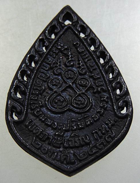 ๒๐ เหรียญหล่อหลวงพ่อวัดศาลาแดง ปี๓๗