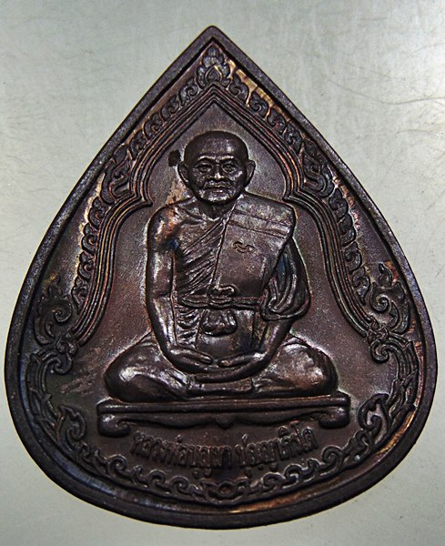 ๒๐ เหรียญเจ้าสัวยอดชัย หลวงพ่อบุญมา วัดชัยภูมิพิทักษ์ (ผาเกิ้ง) จ.ชัยภูมิ