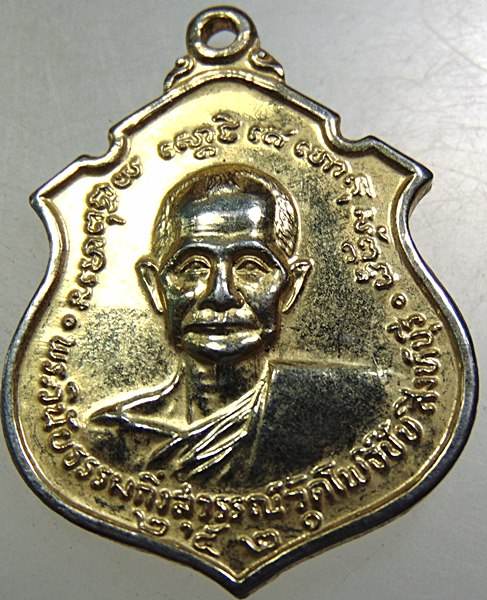 ๒๐เหรียญพระวินัยธรรมกิ่งสุวรรณ์ วัดโพธิ์ชัย จ.สิงห์บุรี -พระครูนิยุตธรรมศาสน์(หลวงพ่อแกร วัดส้มเสี้ย