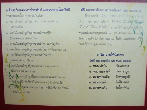 เหรียญองค์พระภิเภก โหราธิบดีผู้กุมชะตาโลก วัดหน้าพระเมรุ จ อยุธยา ปี2548.เนื้อทองแดง ขนาด3ซ.ม มีโค้ด