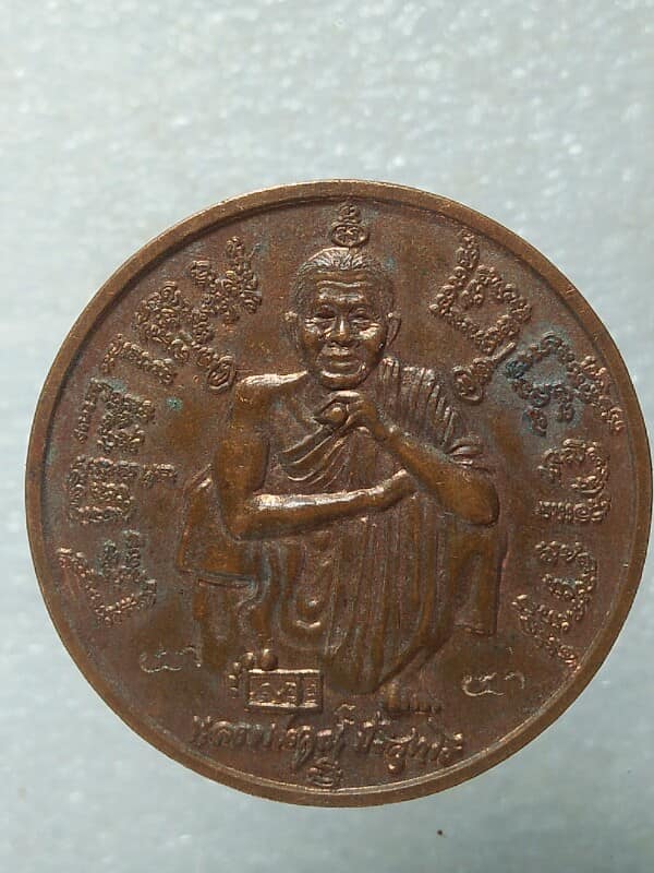 เหรียญหลวงพ่อคูณ วัดบ้านไร่ นครราชสีมา รุ่น แซ ยิด ๖ รอบ 3 โค้ต