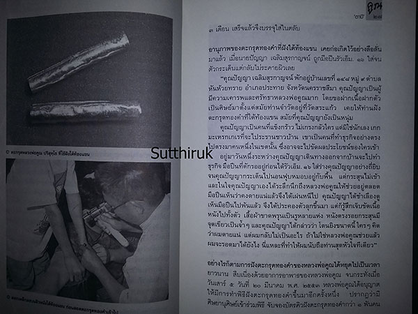 หนังสือ กู อ้าย มึง เอ็ง มัน อี อาศัยบารมีหลวงพ่อคูณ วัดบ้านไร่ (พระเครื่องของท่าน) (150)