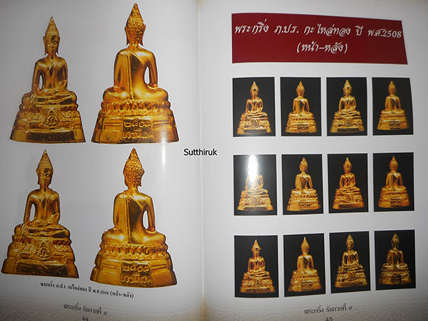 หนังสือ พระกริ่ง รัชกาลที่ 9 มหาพุทธานุภาพ – มหาบารมี (180)