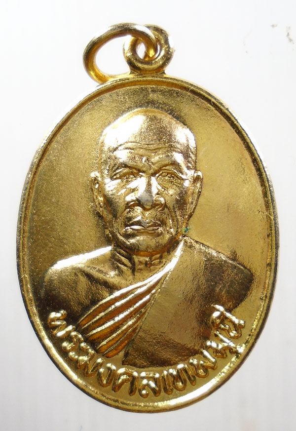 20บาท .. เหรียญกะไหล่ทอง พระมงคลเทพมุนี หลวงพ่อสด วัดปากน้ำ ปี 2527//37