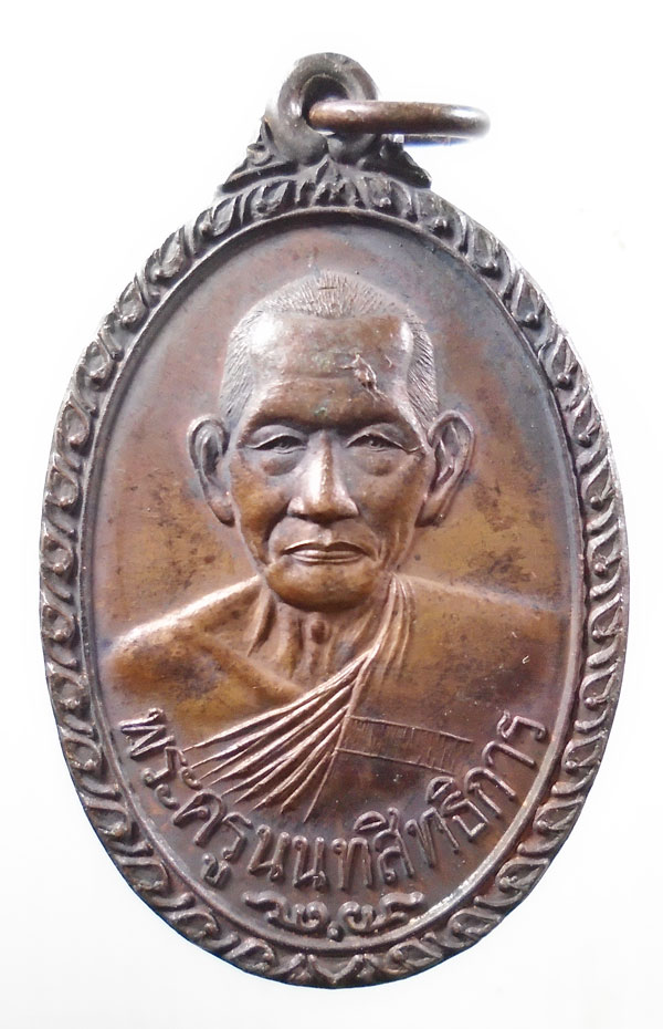 20บาท ..เหรียญพระครูนนทสิทธิการ วัดไทรน้อย นนทบุรี ปี 2539//42
