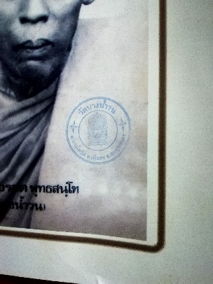 รูปหลวงปู่รอดวัดน้ำวน