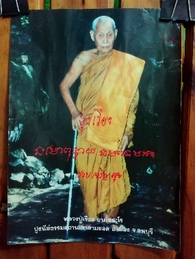 รูปภาพหลวงปู่เรือง