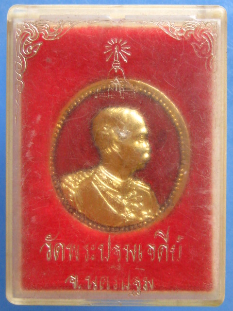 เหรียญลงยา ร.5 วัดพระปฐมเจดีย์ จ.นครปฐม