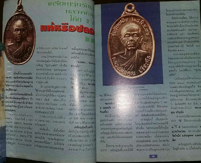 หนังสือ 108 ปัญหาพระเครื่อง ฉบับที่ 3 เดือนกุมภาพันธ์ 2537 (100)
