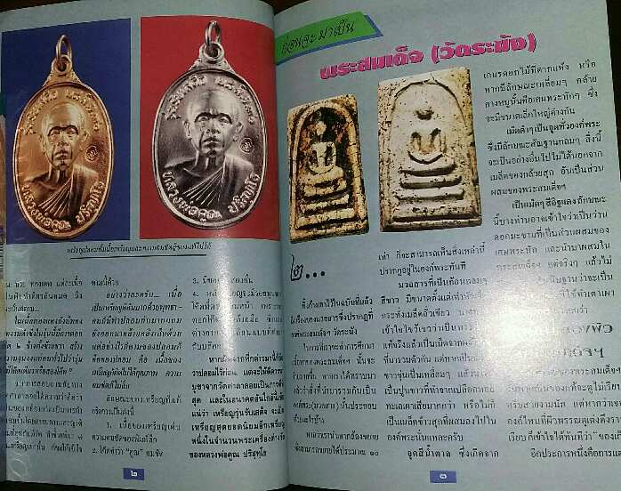 หนังสือ 108 ปัญหาพระเครื่อง ฉบับที่ 3 เดือนกุมภาพันธ์ 2537 (100)