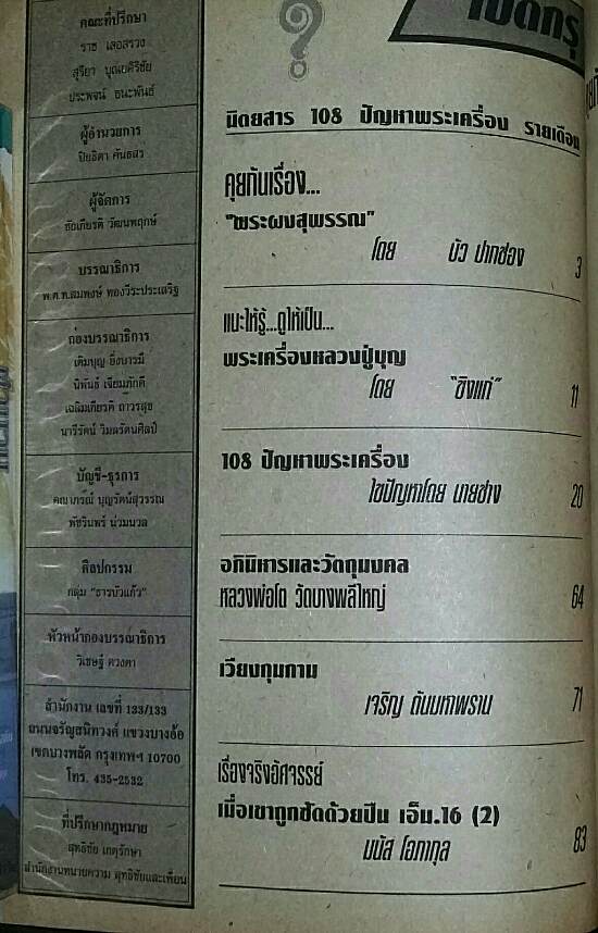 หนังสือ 108 ปัญหาพระเครื่อง ฉบับที่ 3 เดือนกุมภาพันธ์ 2537 (100)