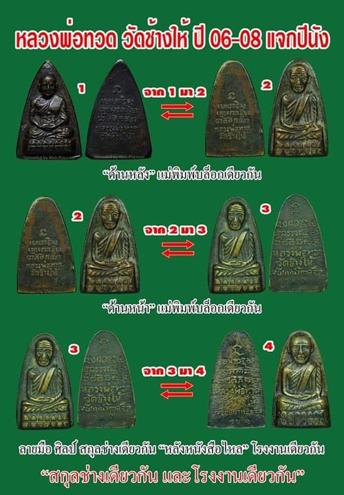 พระหลวงปู่ทวด รุ่นทะเลซุง(หลังรุ่น๑) พิมพ์ซุ้มกอ เนื้อโลหะ ปี2508