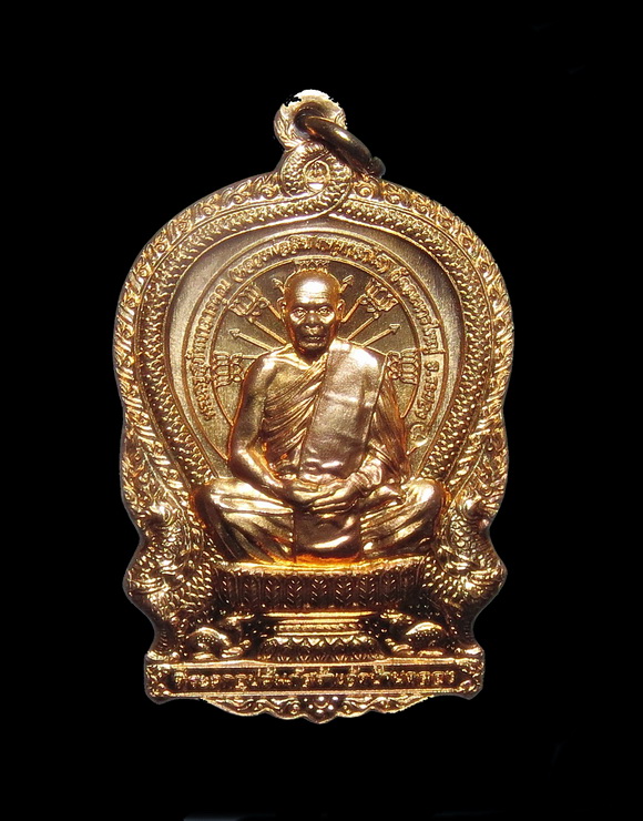 เหรียญนั่งพาน หลวงปู่สิน วัดละหารใหญ่ จ.ระยอง ปี 2549 เมตตาอุปถัมภ์สร้างวัดบ้านคลอง เนื้อทองแดงผิวไฟ