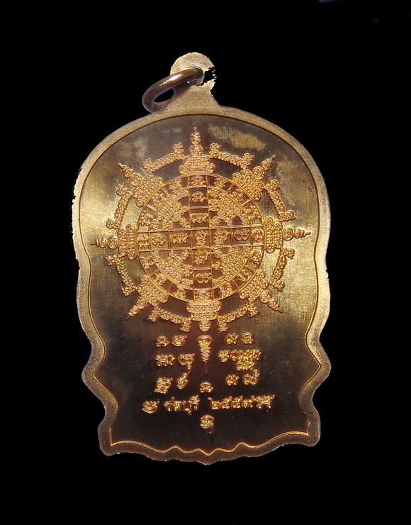 เหรียญนั่งพาน หลวงปู่สิน วัดละหารใหญ่ จ.ระยอง ปี 2549 เมตตาอุปถัมภ์สร้างวัดบ้านคลอง เนื้อทองแดงผิวไฟ